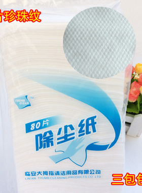 格格巫加厚珍珠花纹静电除尘纸 拖把纸80片三包包邮