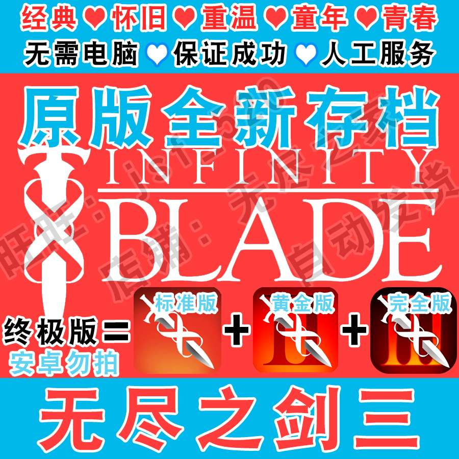 无尽之剑三部曲InfinityBlade3