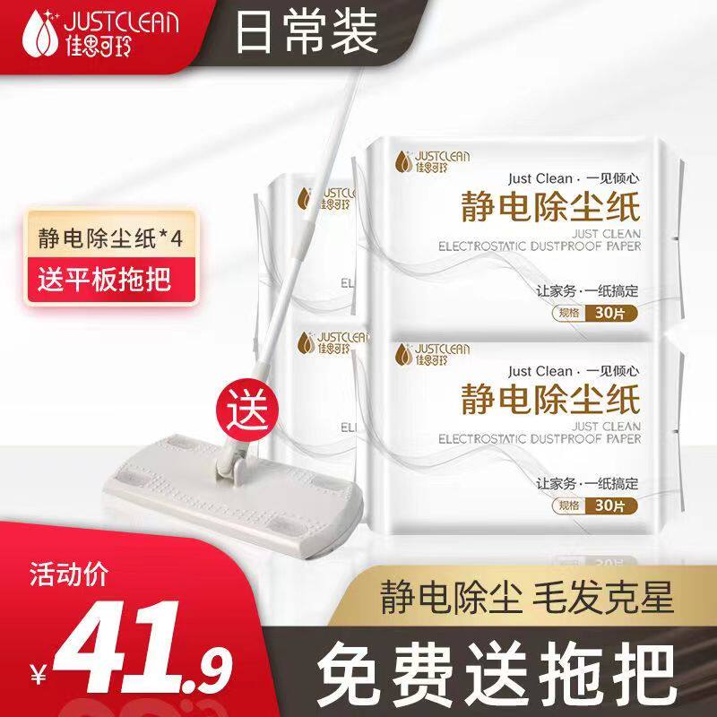 加厚静电除尘纸4包送平板拖把懒人擦地除尘布免洗