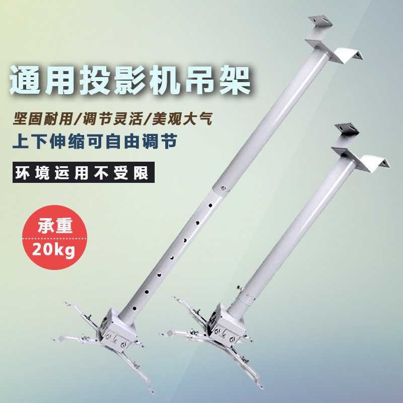 投影机吊架1米万能吊架1.5投投影仪吊架