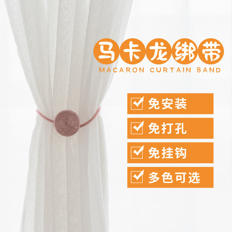 马卡龙窗帘绑带磁扣一对装绑绳扣带简约可爱磁吸扣窗帘夹扣窗帘夹,居家布艺,窗帘绑带,淘宝优惠券,粉丝福利购,淘宝优惠卷
