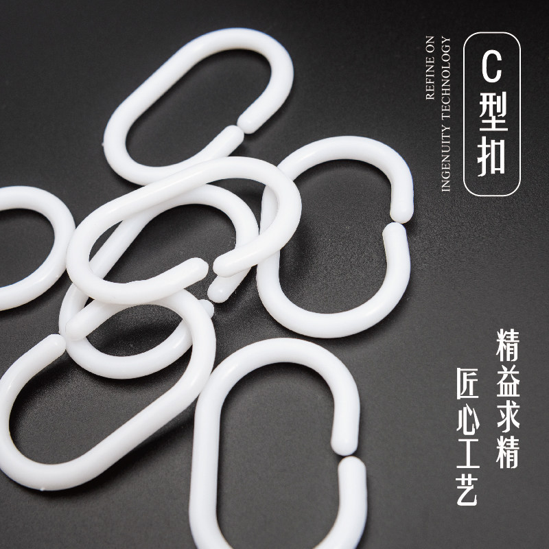 窗帘挂钩塑料开口挂钩活扣环c型扣圈浴帘吊环床帘扣环扣配件辅料