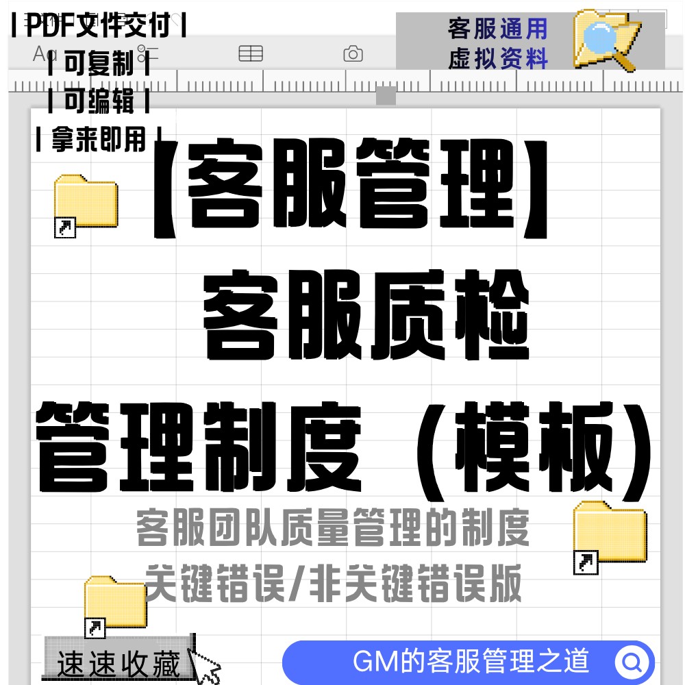 【质检管理制度】电商/热线/在线客服团队通用.pdf/客服虚拟资料