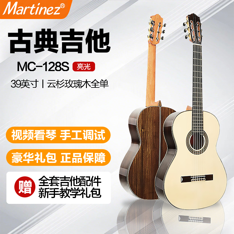 马丁尼全单古典吉他128C豪瑟三拼