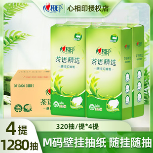抽取卫生纸四层1280张家用餐巾纸擦手纸纸巾 加厚 心相印悬挂式