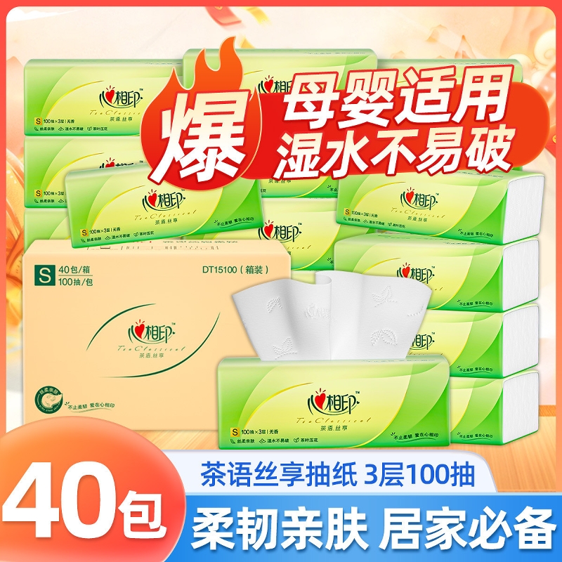 亲肤100抽3层抽纸心相印茶叶压花
