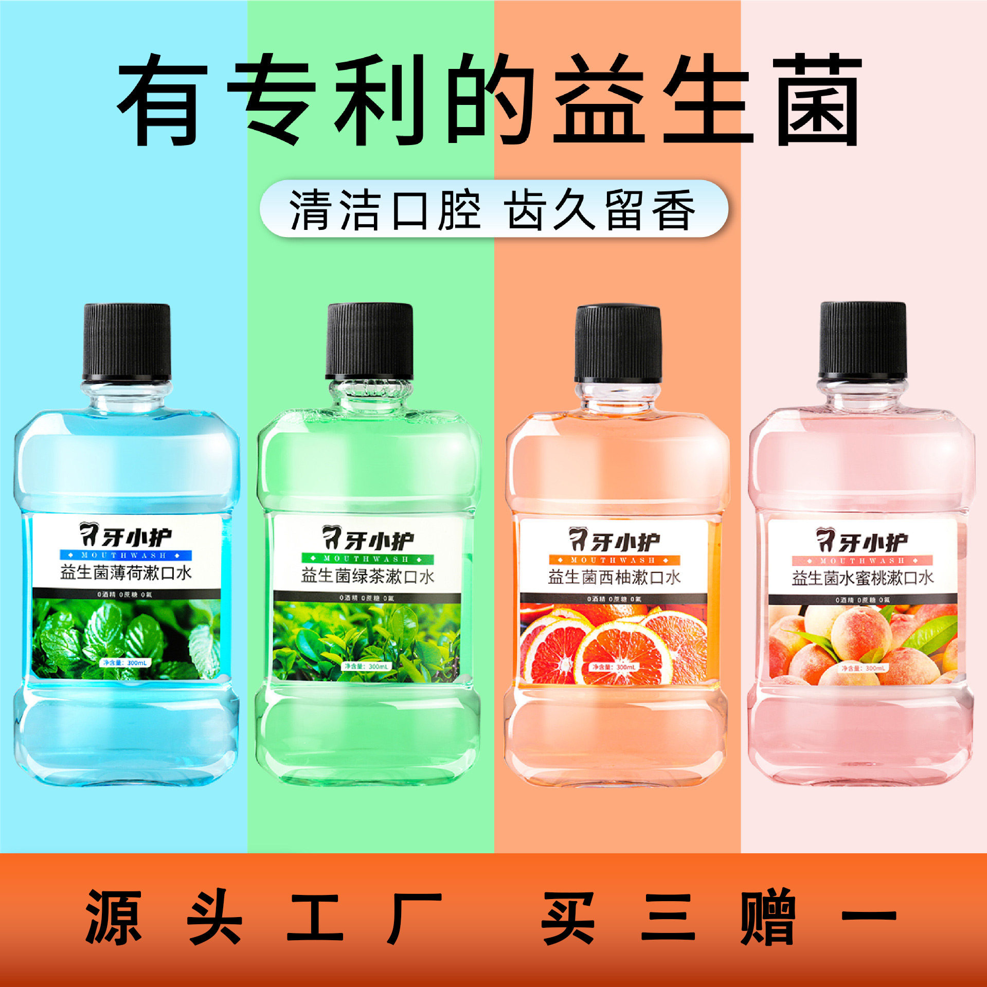 买三送一 益生菌漱口水口气清新薄荷味口腔护理抑菌牙小护便携式,洗护清洁剂/卫生巾/纸/香薰,漱口水,淘宝优惠券,粉丝福利购,淘宝优惠卷