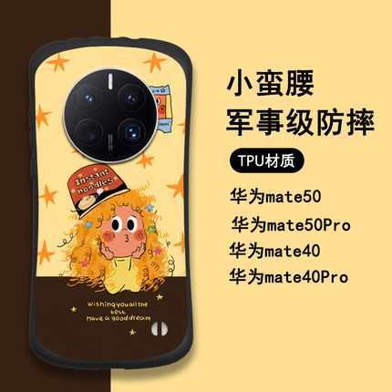 小蛮腰新款华为mate50手机壳卡通可爱泡泡玛特Pro防摔女40时尚情侣30个性简约P50男创意高级insP40小众潮流20