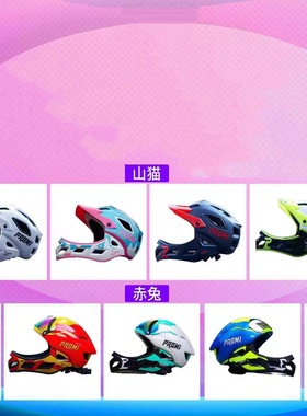 Promi儿童安全帽头盔全盔运动滑步车平衡车自行车电动车轻盈护具