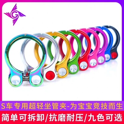 吉普赛Gipsy坐管夹儿童平衡车滑步车超轻坐管夹S车专用锁死坐管夹
