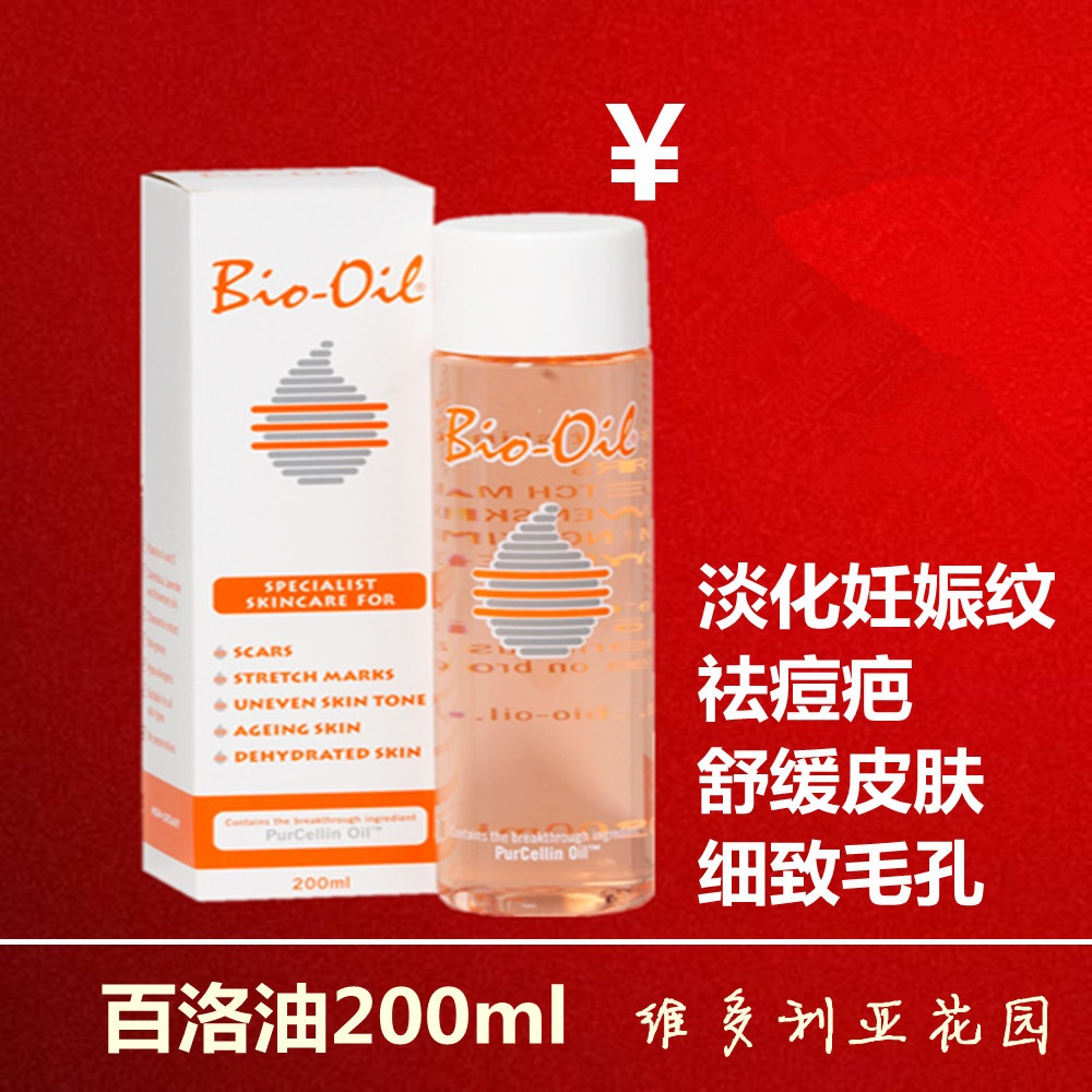 [南非维多利亚花园小铺妊娠纹护理]百洛油护肤油Bioil200ml生物月销量0件仅售175元