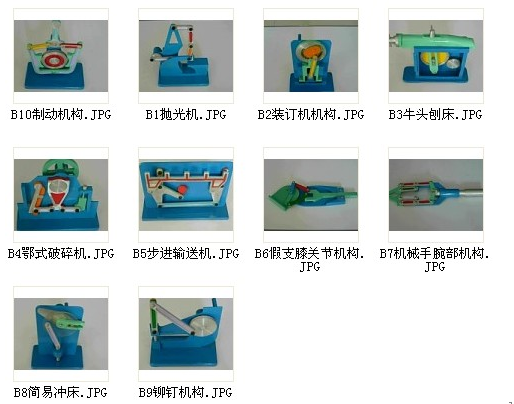 B套 机构运动简图绘侧模型 铝合金