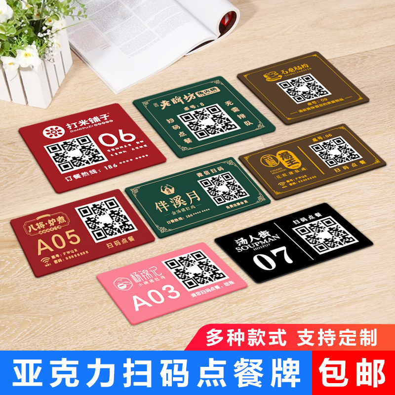 扫码点餐二维码码数字桌贴桌号牌