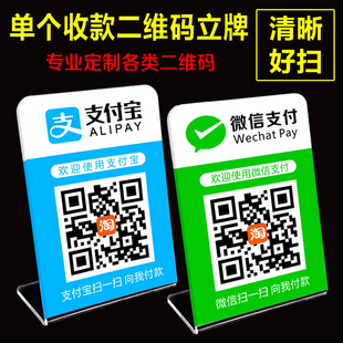 收钱码 定制扫码 L型收款 微信支付宝扫一扫摆台个性 码 亚克力二维码