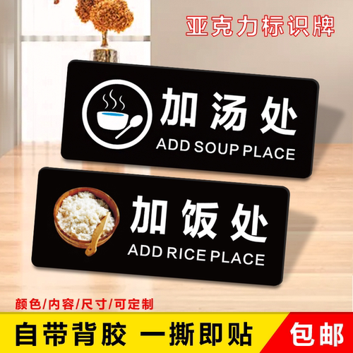亚克力食堂打饭加汤温馨提示牌