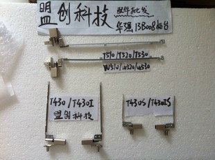 T440 T510 T430 T520 铰链 ThinkPad 屏轴 T430I