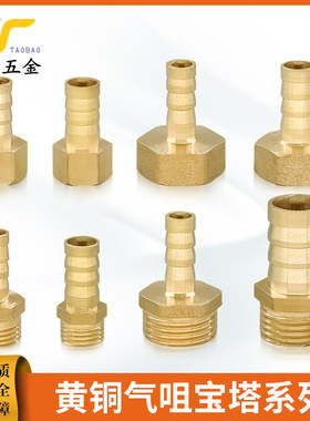 加厚铜接头气咀宝塔软管接头