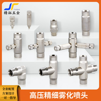 高压精细冷雾喷嘴厂房降温工业除尘养殖加湿消毒造景雾化系统9.52