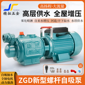 自吸螺杆泵管道家用泵增压园林绿化喷雾喷淋泵加压排水灌溉220V