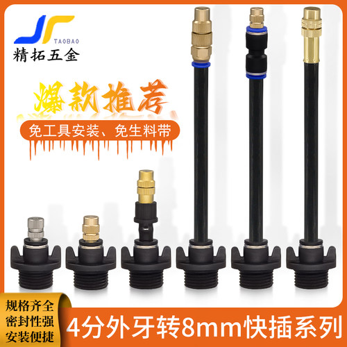 4分快捷安装可调喷雾万向喷淋头