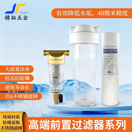 10寸精细喷雾系统4分前置过滤器