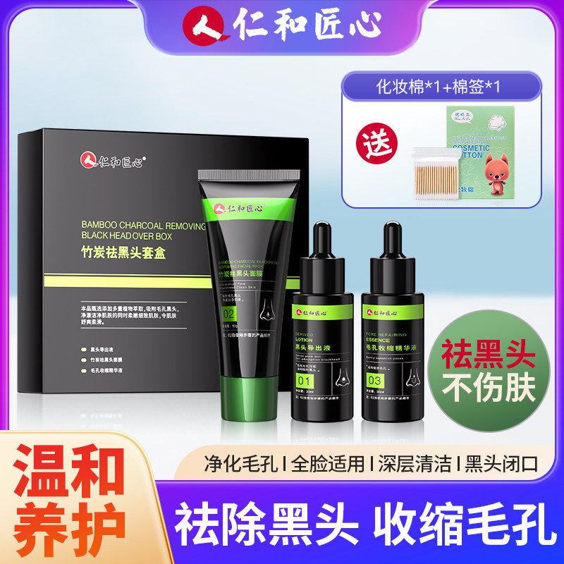 仁和匠心去黑头鼻贴收缩毛孔祛黑头粉刺草莓鼻深层清洁男士女专用