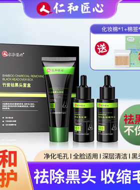 去黑头鼻贴深层清洁仁和匠心