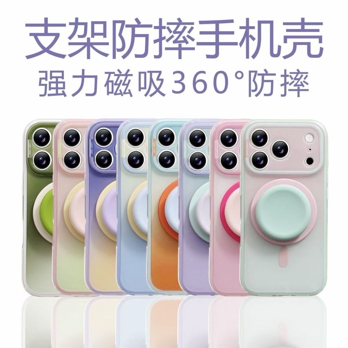 磁吸支架防摔全包小清新壳