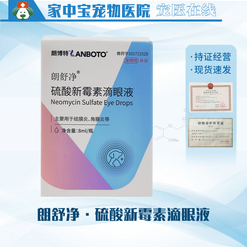 朗博特朗舒净滴眼液宠物外用角膜炎结膜炎狗狗猫咪眼药水,宠物/宠物食品及用品,狗眼/耳/口/鼻疾病药品,淘宝优惠券,粉丝福利购,淘宝优惠卷