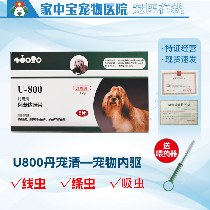 巴迪U-800丹宠清宠物用抗蠕虫药狗犬体内驱虫线虫绦虫吸虫病