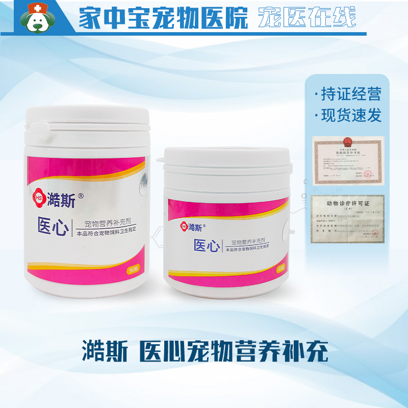 澔斯医心浩斯宠物营养补充剂 40粒/瓶 90粒/瓶