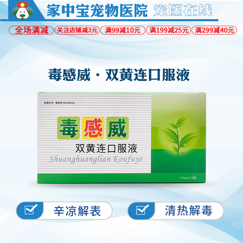 美贝惠中感康口服液清热宣肺平喘毒感威双黄连口服液辛凉解表