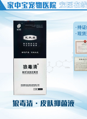 狼毒清皮肤抑菌液外用清洁抑菌含植物成分喷剂60ml毅和