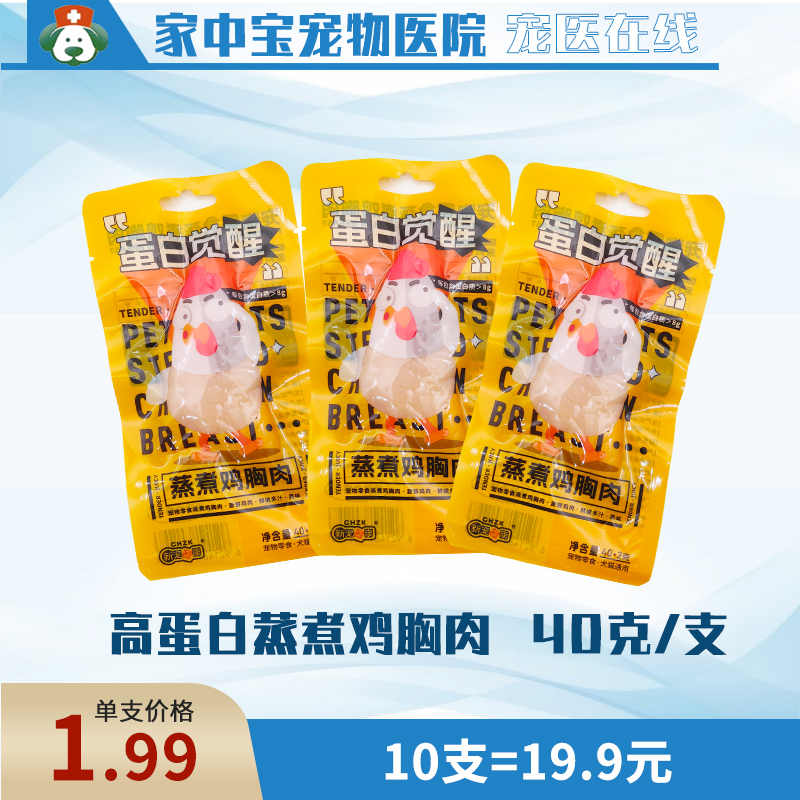 新宠之康蛋白觉醒宠物零食蒸煮鸡胸肉鱼油鲜嫩多汁10袋