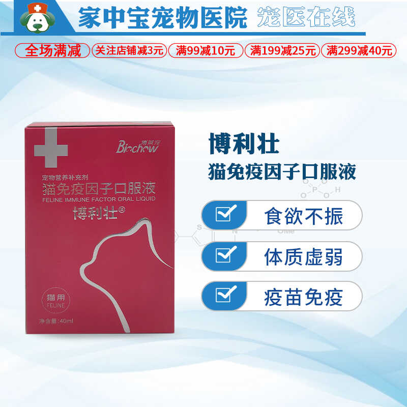 博莱宠博利壮猫免疫因子口服液食欲不振体质虚弱康复期猫营养补充