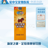 新宠之康宠物定位排便诱导剂120ml训导犬猫固定地方排便