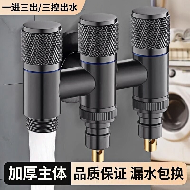 铜一进三出角阀三控四通洗衣机水龙头三出水分水阀上水三通进水