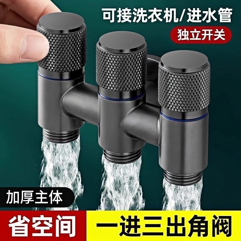 双出水一进二出角阀洗衣机水龙头自动止水阀专用铜三通一分二接头