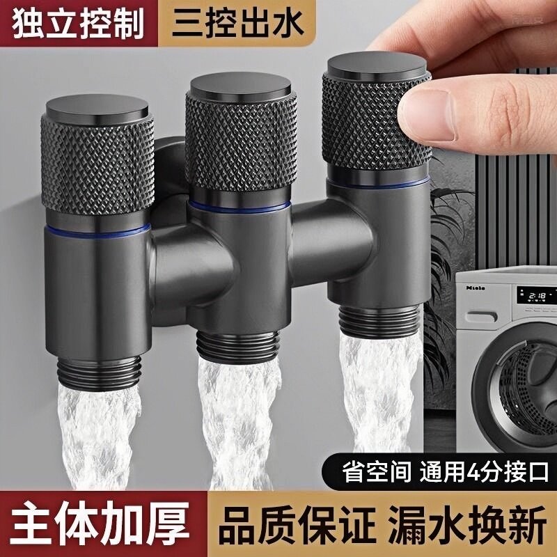 一进三出角阀厨房三通分水器三控四通多功能水龙头一分三水管接头