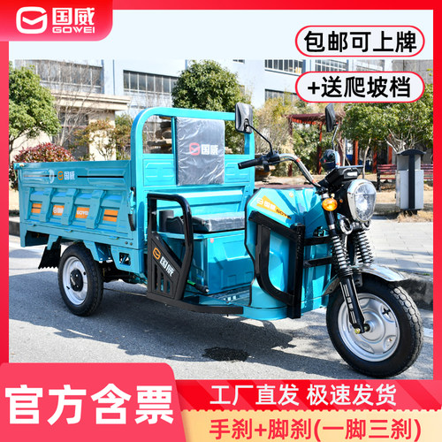 国威电动三轮车农用果园专用车