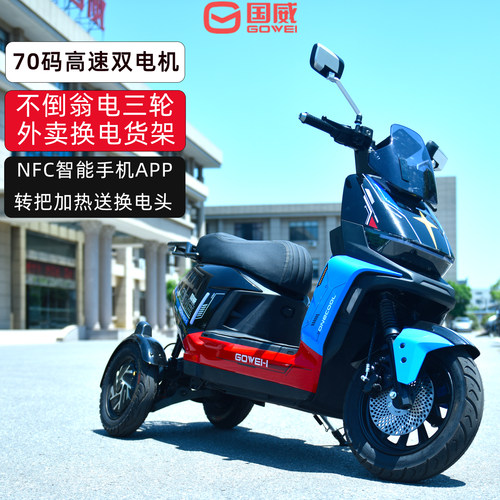 国威新款不倒翁电动三轮车双电机