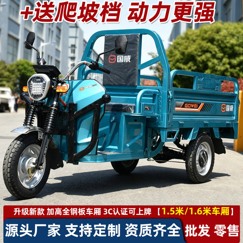 国威电动车拉货载货电三轮车大功率爬坡档拉货搬运翻斗卸货包邮