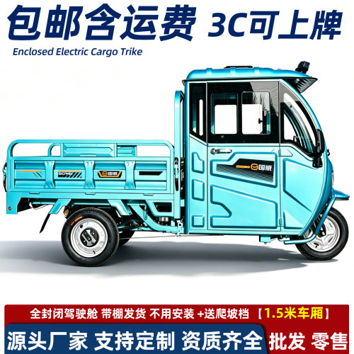 全新带棚电动三轮车拉货家用翻斗一体棚电瓶车爬坡包邮国标可上牌