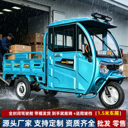 全封闭车棚电动三轮车拉货搬运厂区载货带棚电三轮3C上牌国威新款