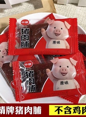 中靖猪肉脯原味小包装