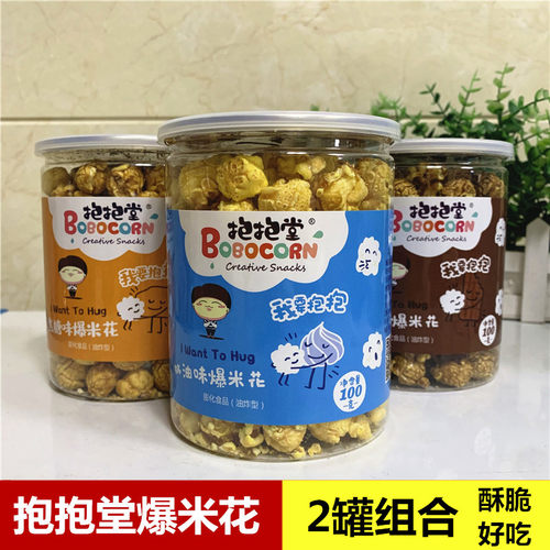 奶油味爆米花桶装罐装抱抱堂