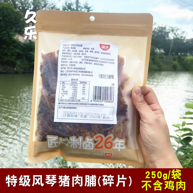 骥洋特级风琴猪肉脯碎片250g袋装边角料猪肉干休闲零食小吃