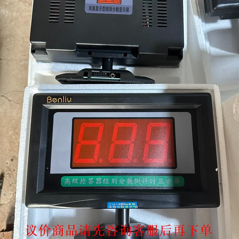 Benliu奔流抢答器主屏记分牌按钮加分屏有线FQ-998-