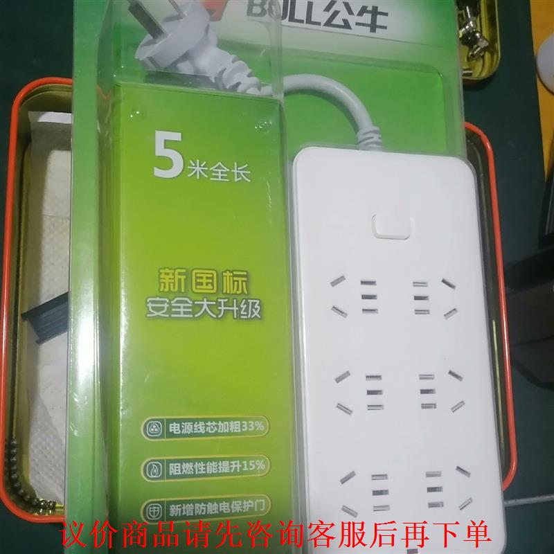 正品公牛插线板GN-109K，6插线长5米，原装正品，未拆封