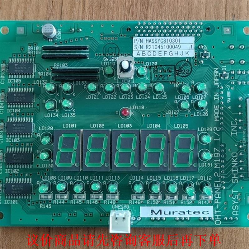 Muratec 村田 OHT-PANEL2 M197 1/2
